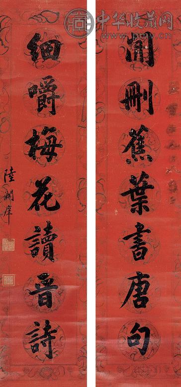 陆润庠 行书七言联 对联 水墨纸本