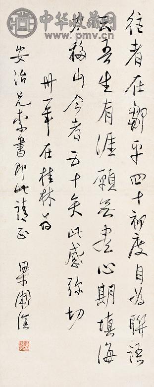 梁漱溟 1942年作 四十初度自为联语 镜心 水墨纸本