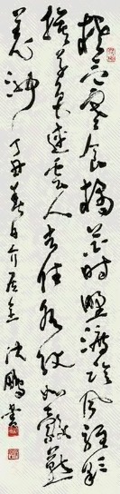 沈鹏 书法 镜心 水墨纸本