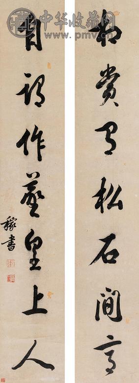 陆陇其 行书七言联 对联 水墨洒金笺