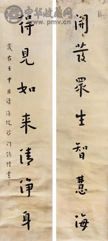 弘一 1932年作 行书七言联 立轴 笺本