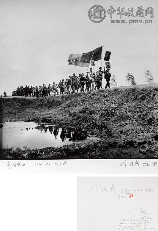 李振盛 1968年作 奔向农村 无酸纸 收藏级艺术微喷