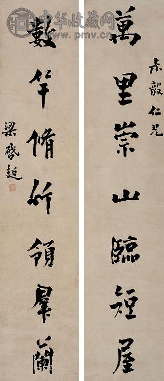 梁启超 书法对联 立轴 水墨纸本