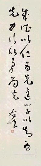 于右任 草书 立轴 水墨纸本