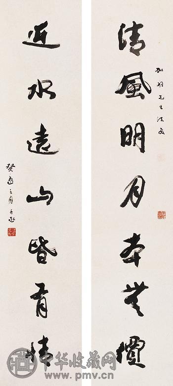 沈子丞 癸酉(1993年)作 书法 对联