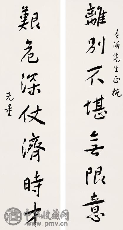 谢无量 行书七言联 立轴 水墨纸本