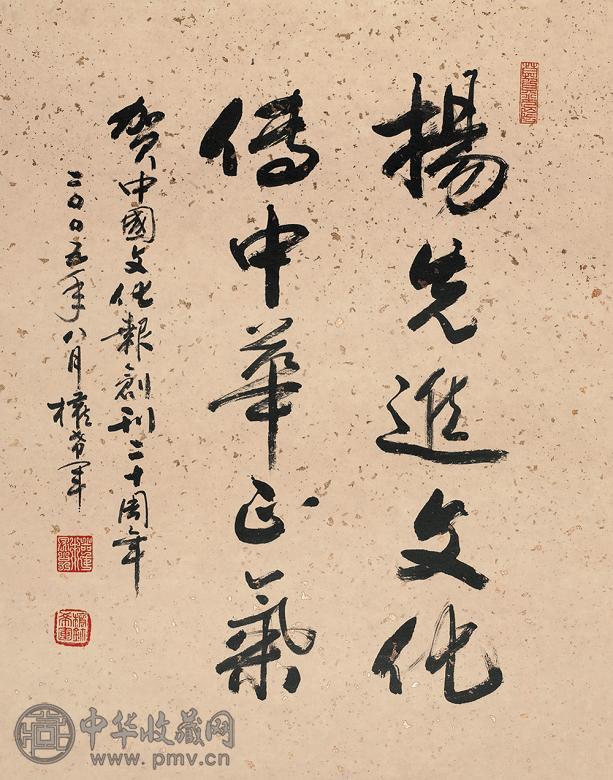 权希军 书法 镜心 水墨纸本