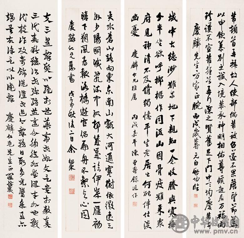 启功 余绍宋 陈曾寿 罗复堪 1946年作 书法 四屏 纸本水墨