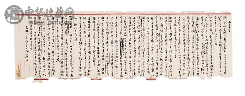 沈钧儒 书稿 1932年写本 1册 纸本