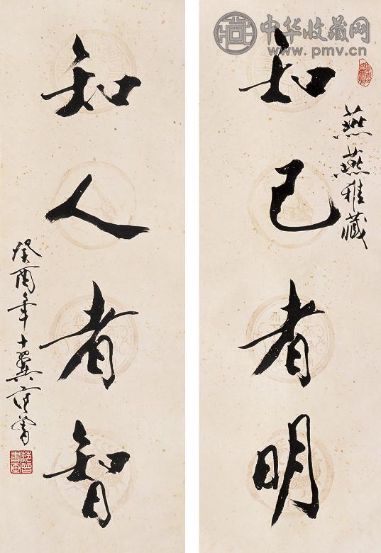 范曾 癸酉(1993年)作 书法对联 立轴 水墨纸本