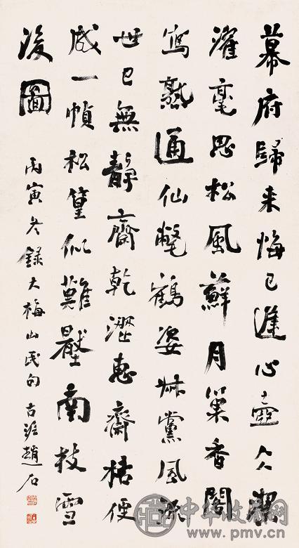 赵石 1926年作 行书书法 立轴 水墨纸本