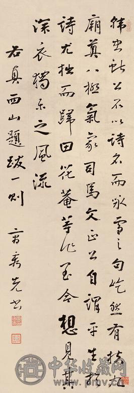 曹秀先 行书 立轴 水墨纸本