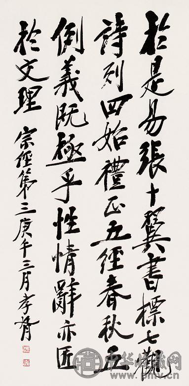 郑孝胥 庚午(1930年)作 书法 立轴 水墨纸本