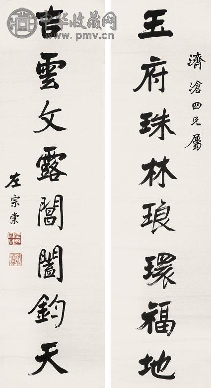 左宗棠 行书八言联 镜心 水墨纸本