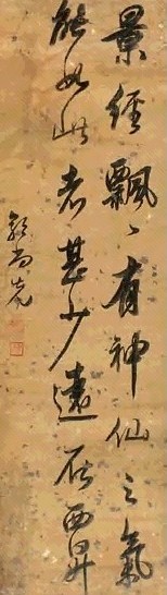 郭尚先 书法 立轴 洒金笺