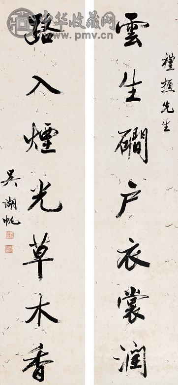 吴湖帆 书法 对联 纸本