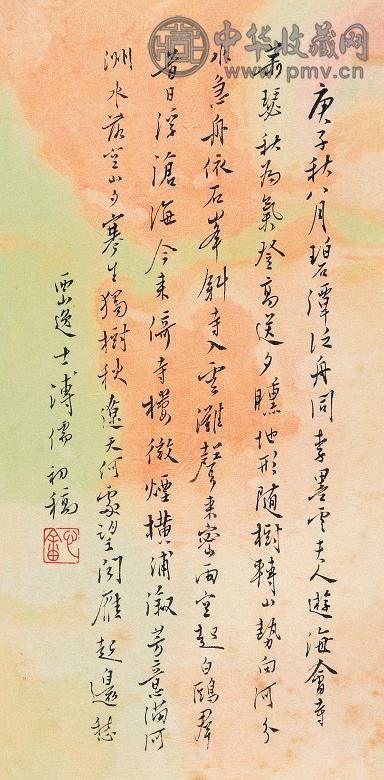 溥心畬 庚子(1960年)作 游海会寺 镜心 水墨落霞笺