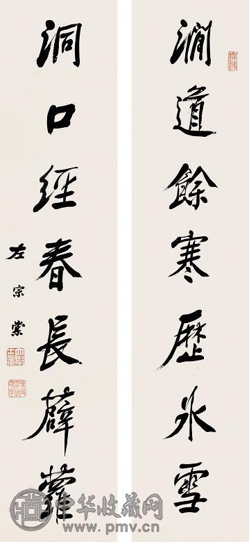 左宗棠 行书七言联 立轴 纸本