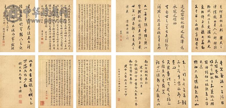 刘墉 董诰 王杰 等 名迹汇装 册页(2册48开选12) 水墨泥金纸本