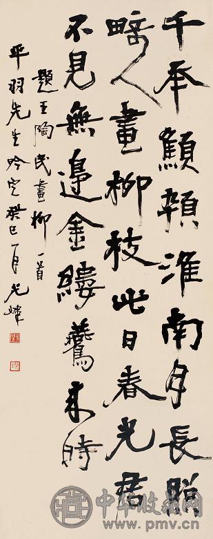 胡小石 癸巳(1953年)作 行书题画诗 立轴 水墨纸本