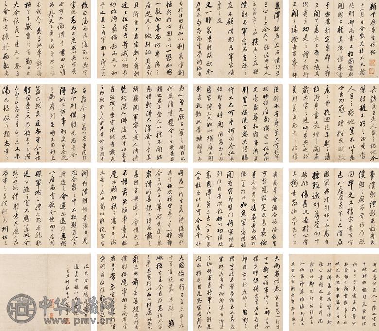 董其昌 己未(1619)年作 行书 册页(16开) 水墨纸本