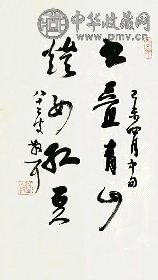 林散之 草书 轴 水墨纸本