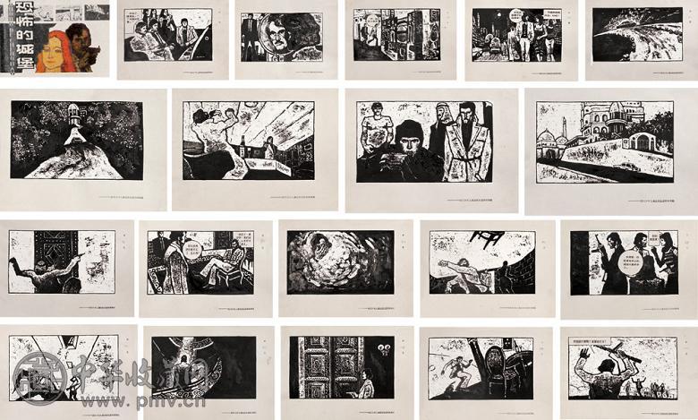 周春芽 1981年作 《恐怖的城堡》完整连环画原稿(121帧选19) 油彩 水墨纸