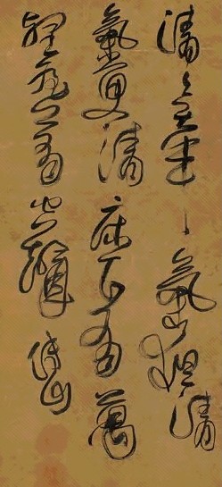 傅山 1830年作 草书 轴 水墨绢本