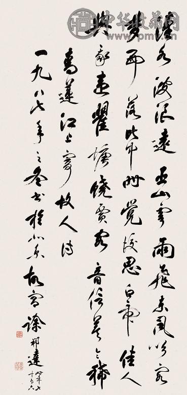 徐邦达 1987年作 书法 立轴 水墨纸本