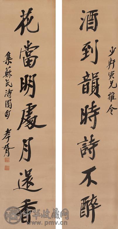 郑孝胥 书法 对联 纸本