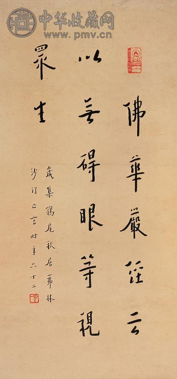 弘一 行书 立轴 水墨纸本