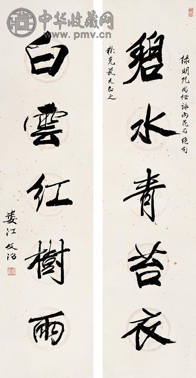 宋文治 书法 对联 纸本