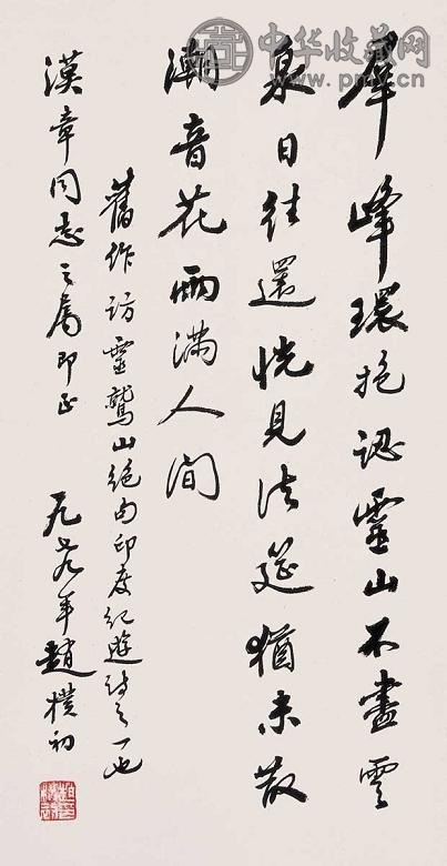 赵朴初 书法 立轴 水墨纸本