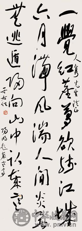 于右任 书法 立轴 纸本