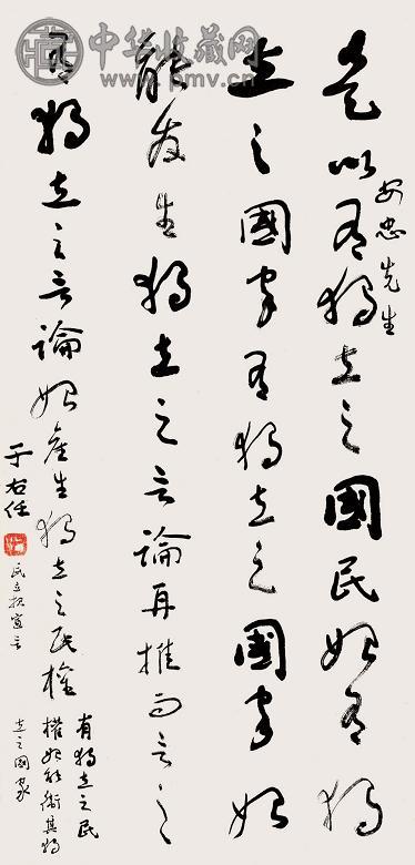 于右任 书法 立轴 纸本