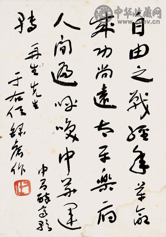 于右任 书法 镜心 纸本