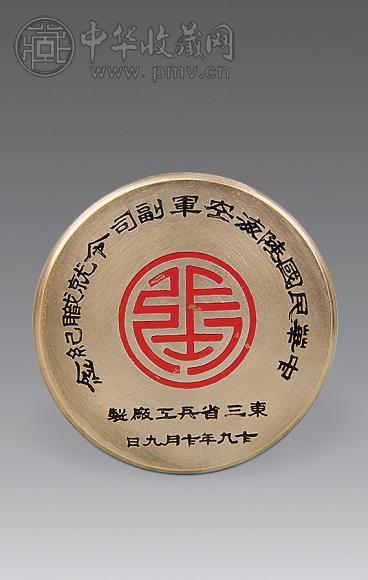 民国 “张学良任职纪念”刻铜墨盒