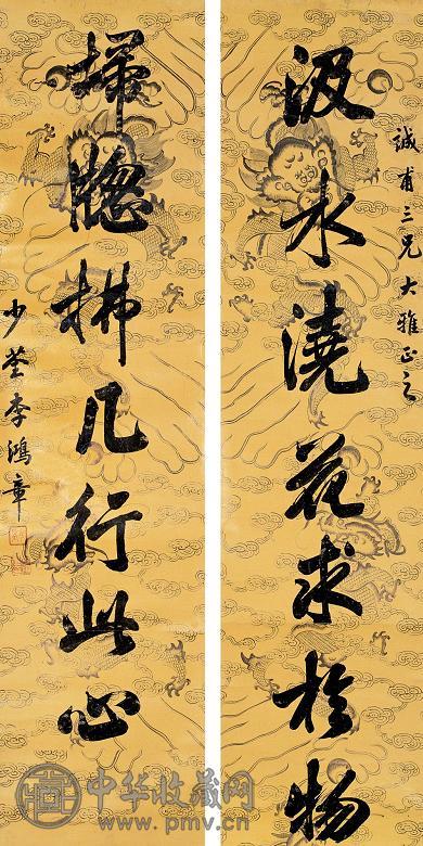 李鸿章 书法 对联 蜡笺