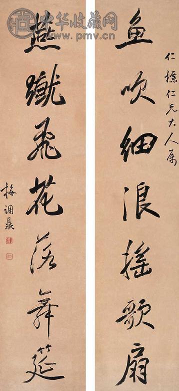 梅调鼎 七言行书联 立轴 水墨纸本