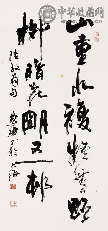 周慧珺 行书陆游句 立轴 水墨纸本