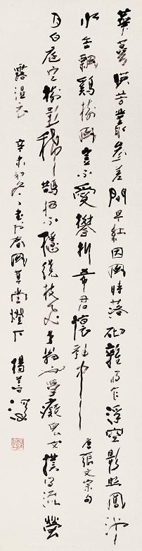 杨善深 1991年作 古诗(2首) 立轴 水墨纸本