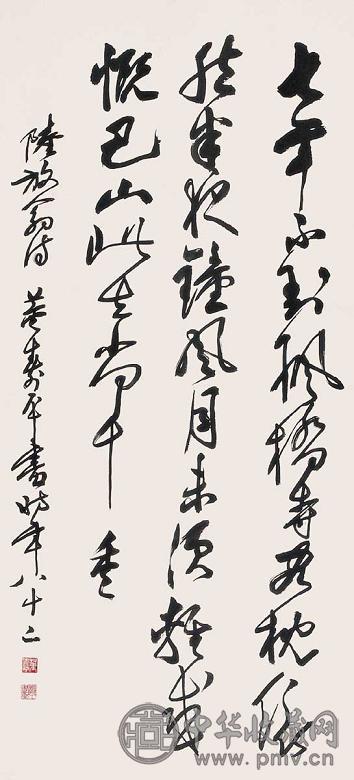 董寿平 行书 立轴 水墨纸本