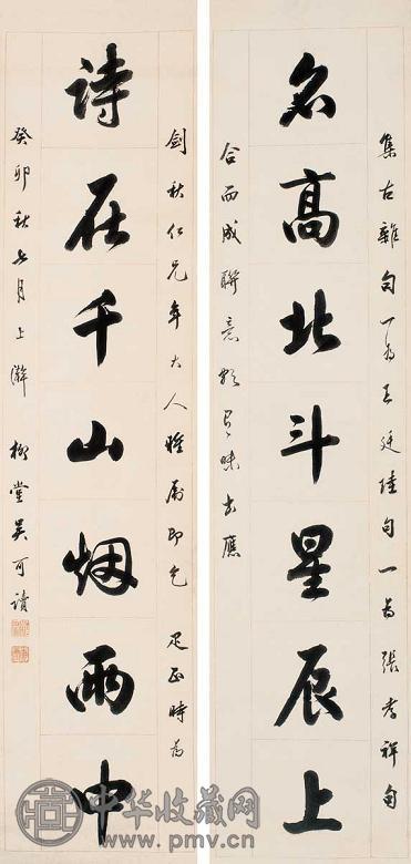 吴可读 七言行书联 立轴 水墨纸本