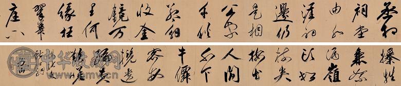 祝枝山 书法卷 手卷 水墨纸本