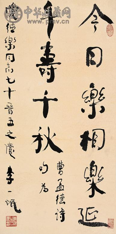 李一氓 书法 立轴 纸本