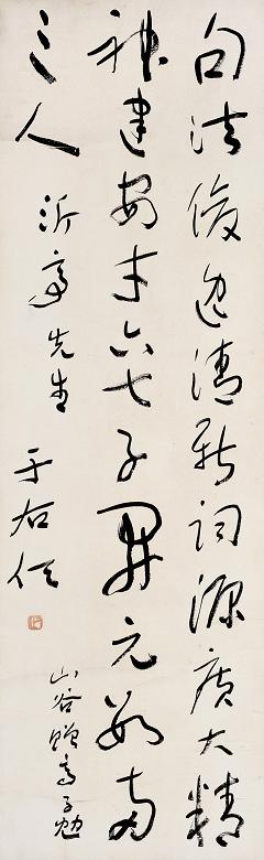 于右任 书法 立轴 纸本