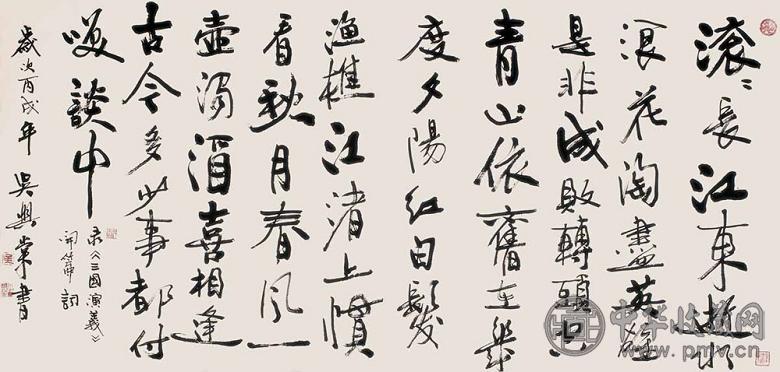 吴兴棠 2006年作 书法 镜心 设色纸本