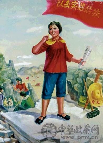 铁姑娘突击队 镜心 设色纸本