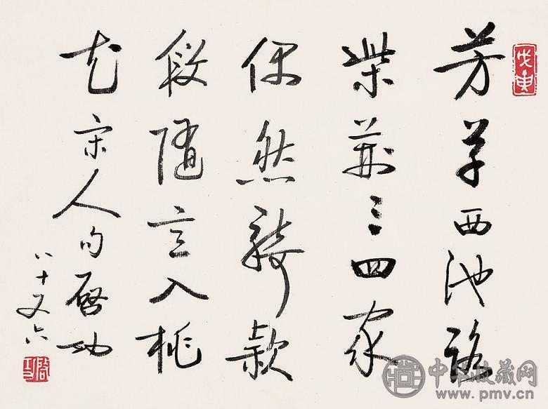 启功 书法 纸本