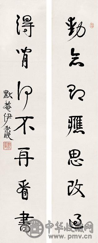 伊秉绶 书法 对联 纸本